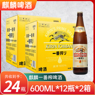 (2箱价)麒麟KIRIN一番榨600mlx12瓶*2箱全麦大容量清爽啤酒