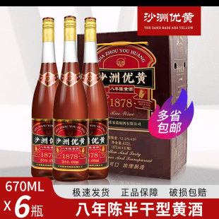 沙洲优黄沙优八年8年陈12度1878半干型黄酒670ml*6瓶整多省包邮