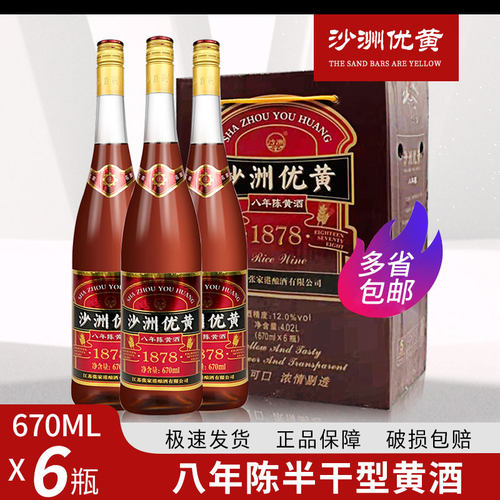 沙洲优黄沙优八年8年陈