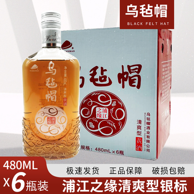 乌毡帽银标整箱装黄酒