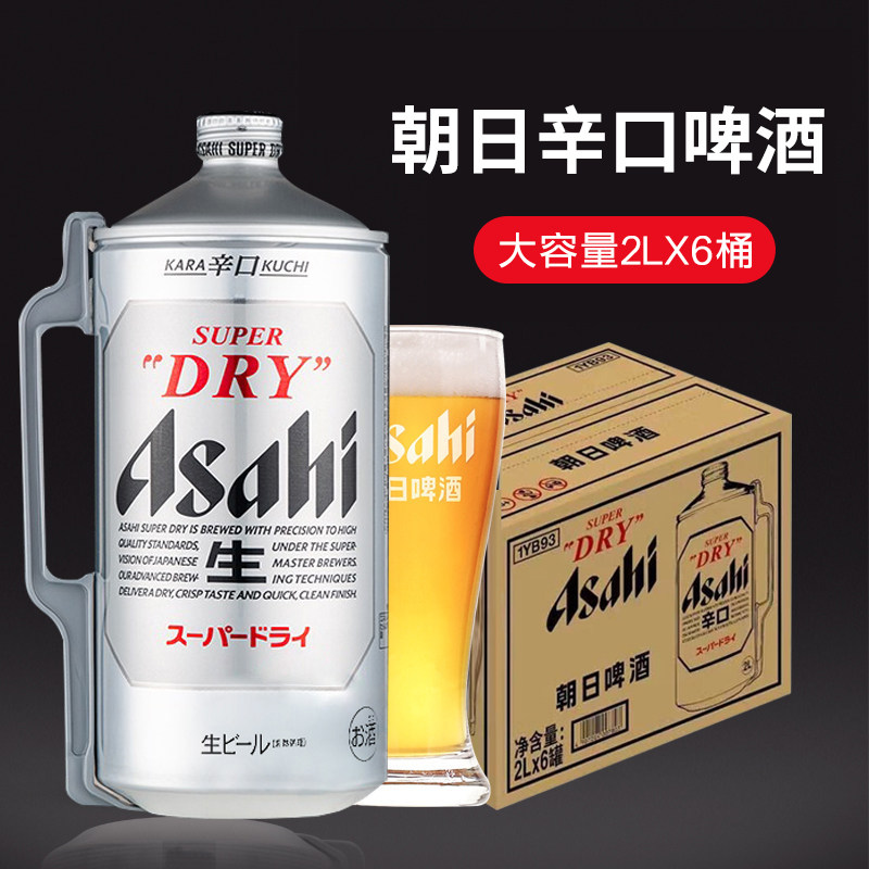 日本进口朝日/asahi超爽啤酒2L*桶装生啤拉格酒黄啤超爽生啤酒