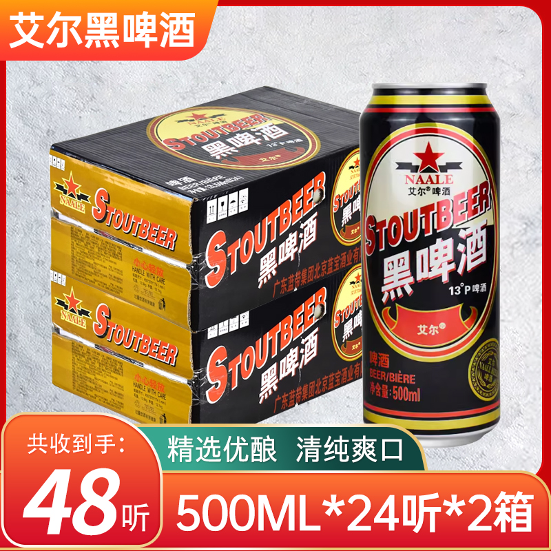 (2箱价)蓝带黑啤艾尔500ml *24罐*2箱啤酒黑啤正品江浙沪皖包邮