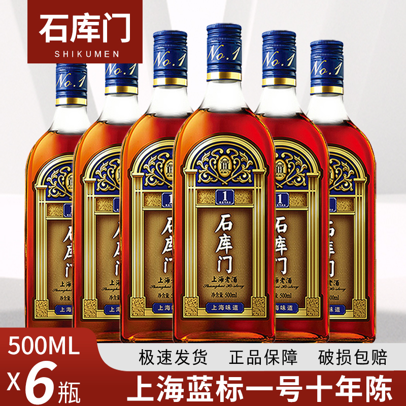 石库门上海老酒蓝标一号十年陈500ML*6瓶整箱特色风味婚庆黄酒02