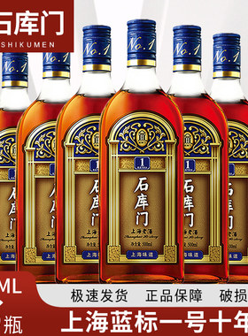 蓝标一号瓶整箱6瓶黄酒石库门