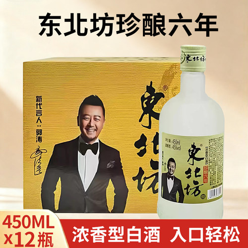 东北坊珍酿六年浓香型白酒45度浓香型白酒450ml*12瓶整箱装