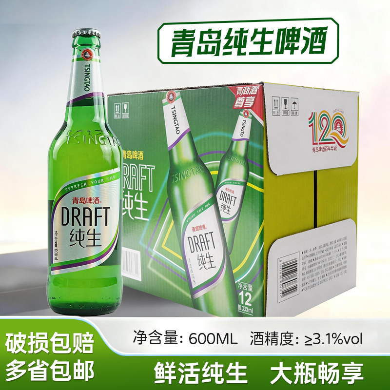 青岛啤酒纯生大瓶600ml*12瓶500ML*12瓶低浓度鲜活纯生酒液生啤