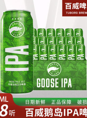 Goose Island鹅岛IPA经典印度淡色艾尔啤酒 500ml*18罐装整箱啤酒