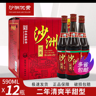 包邮 江浙沪皖 12瓶一箱 沙洲优黄二年陈酿清爽半甜型黄酒590ml