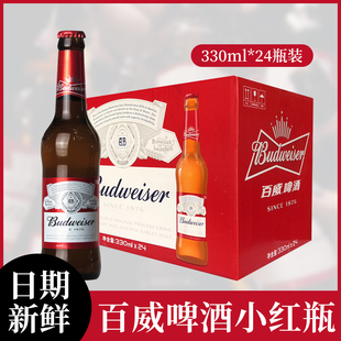 百威经典醇正啤酒330ml*24瓶整箱瓶装精酿黄啤小麦熟啤酒新鲜日期