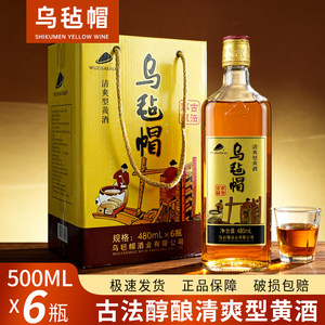 乌毡帽黄酒 乌毡帽古法醇酿黄酒 清爽型半干型黄酒480ml*6瓶