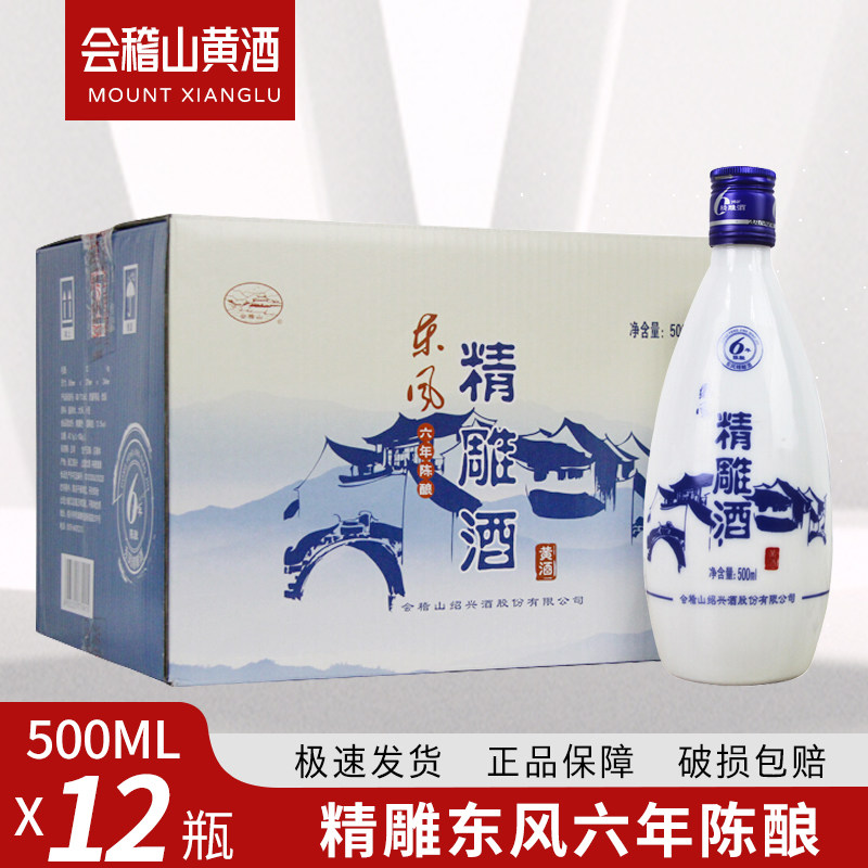 绍兴黄酒会稽山精雕东风六年陈