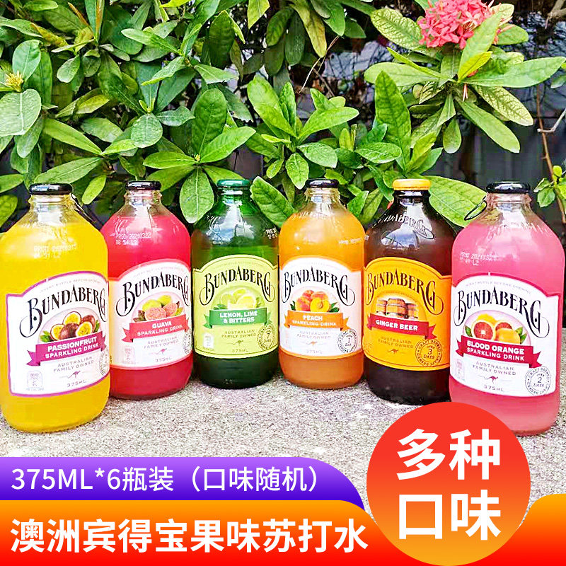 澳洲宾得宝Bundaberg网红苏打水