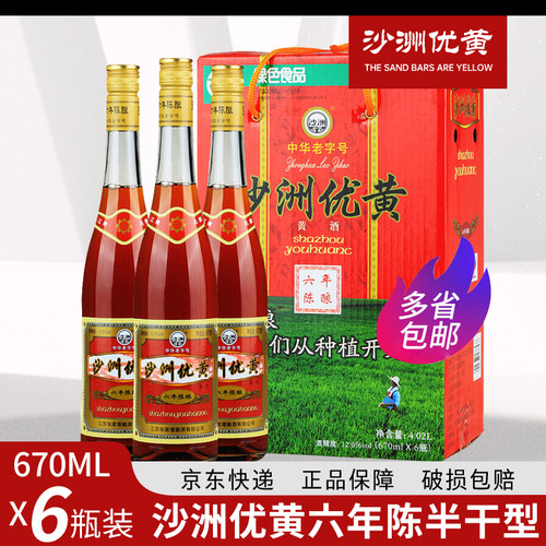 黄酒六年陈6瓶黄酒沙洲优黄12度