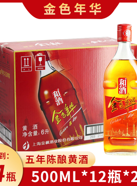 （2箱24瓶）和酒 金色年华五年陈黄酒5年500ml*12瓶装整箱13.5度