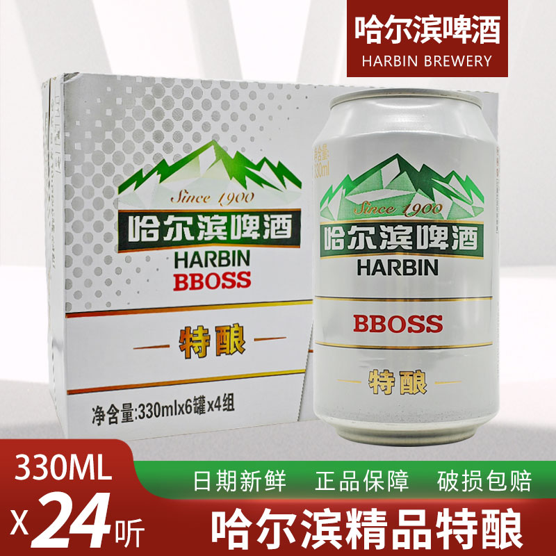 哈尔滨啤酒 哈尔滨精品特酿330ml*24罐整箱冰爽啤酒江浙沪皖包邮