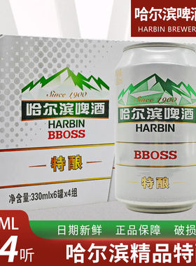 哈尔滨啤酒 哈尔滨精品特酿330ml*24罐整箱冰爽啤酒江浙沪皖包邮