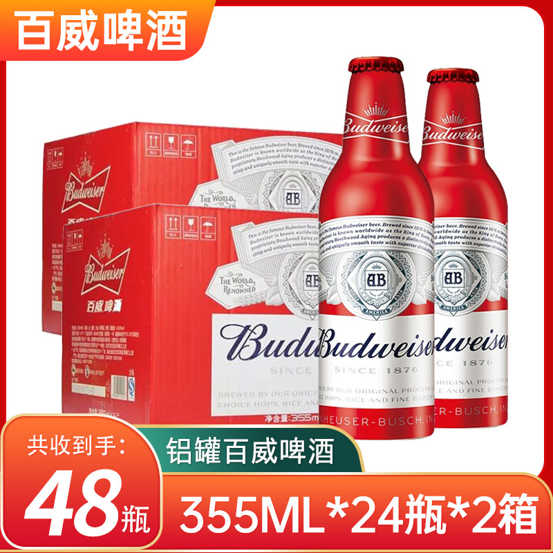 (2箱价)百威啤酒红瓶铝百威355ml*24瓶*2箱红色铝瓶百威小瓶整箱