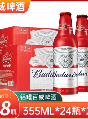 (2箱价)百威啤酒红瓶铝百威355ml*24瓶*2箱红色铝瓶百威小瓶整箱