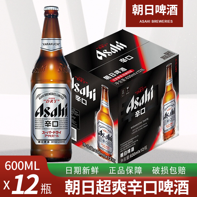 朝日啤酒生啤超爽易瓶装630ML*12瓶啤酒整箱特价清仓瓶装Asahi 酒类 啤酒 原图主图