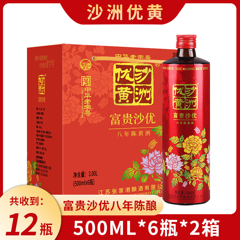 沙洲优黄花开富贵沙优八年陈黄酒
