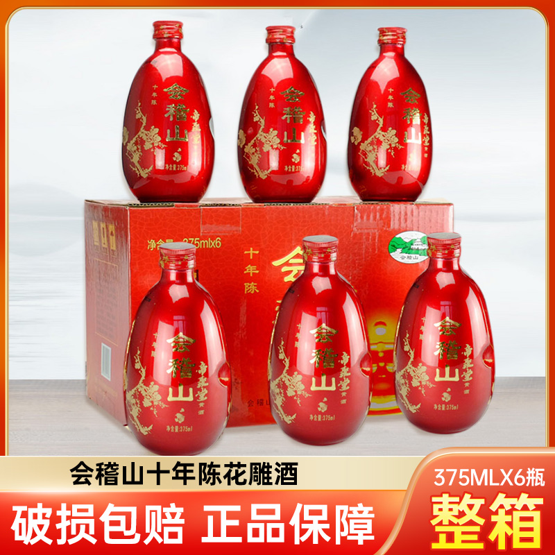 会稽山整箱帝聚堂绍兴黄酒