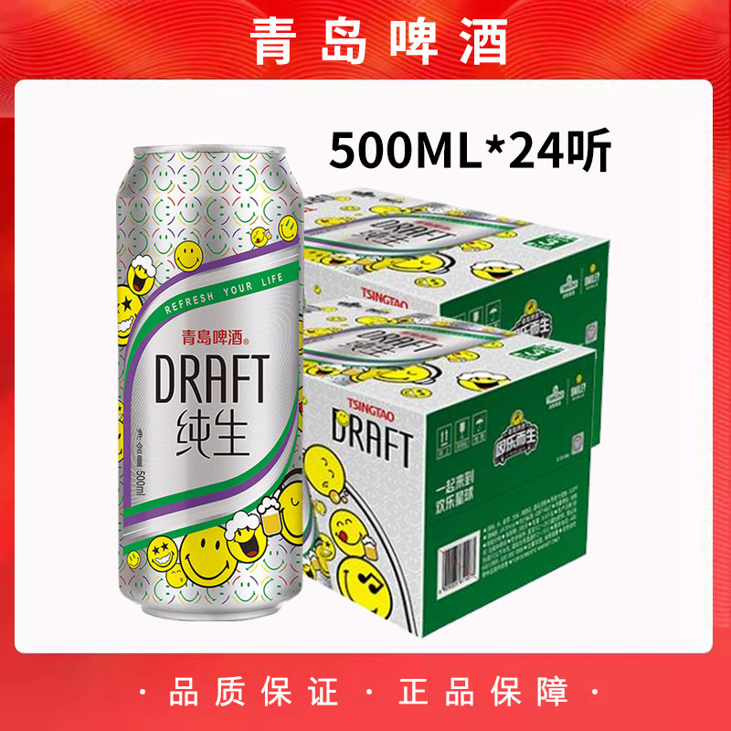 青岛啤酒纯生8度500ml*24听