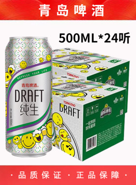青岛啤酒纯生8度500ml*24听