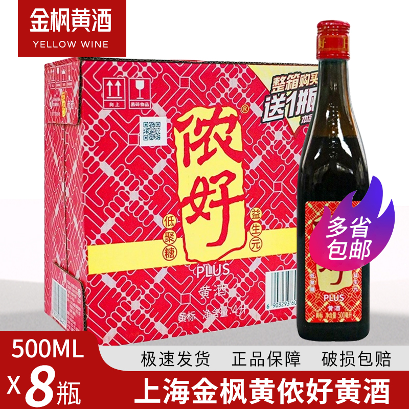 金枫侬好500ml*8瓶上海老酒