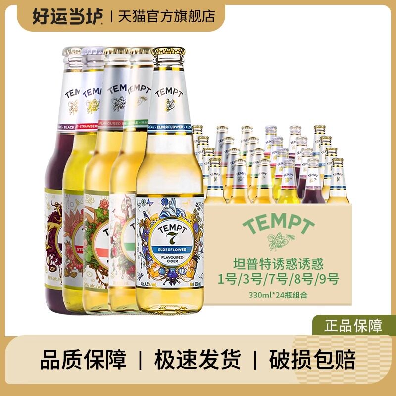 诱惑1/3/7/8/9号接骨木果酒