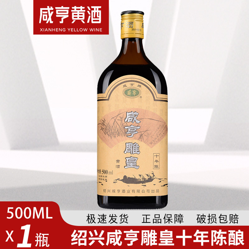 咸亨雕皇500ml*1瓶4度半甜型