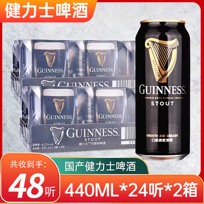 (2箱价)健力士黑啤酒氮气装440ml*24听*2箱爱尔兰国产啤酒