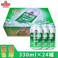 TSINGTAO青岛啤酒正品优质青岛冰醇330ml 24听/低浓度 拉罐整箱装