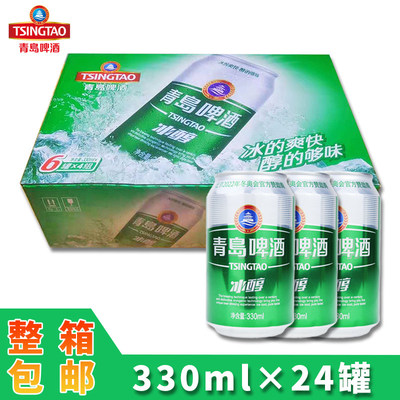 TSINGTAO青岛啤酒正品优质青岛冰醇330ml 24听/低浓度 拉罐整箱装