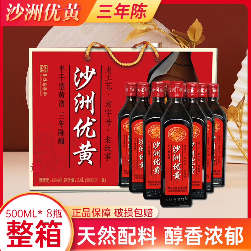 沙洲优黄三年陈半干型 黄酒 五年六年陈会稽山黄酒500ml*8瓶整箱