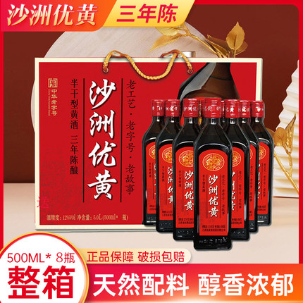 沙洲优黄红标三年陈半干型 黄酒 五年六年陈黄酒500ml*8瓶整箱