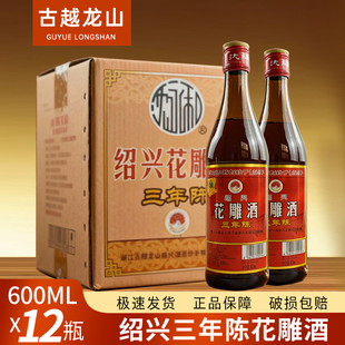绍兴黄酒古越龙山 沈永和花雕酒600ml*12瓶/箱 整箱 江浙沪皖包邮