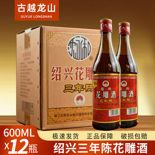 古越龙山整箱绍兴黄酒