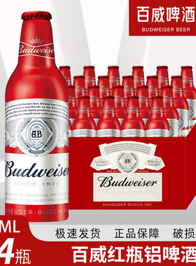 百威啤酒红瓶铝百威355ml*24瓶整箱国产红色铝瓶多省包邮