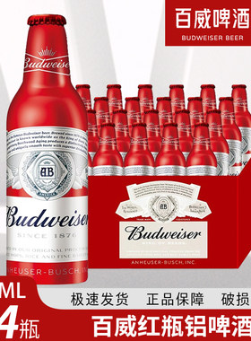百威啤酒红瓶铝百威355ml*24瓶整箱国产红色铝瓶多省包邮