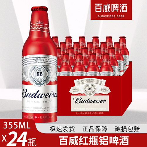 百威啤酒红瓶铝百威355ml*24瓶整箱国产红色铝瓶百威小瓶整箱