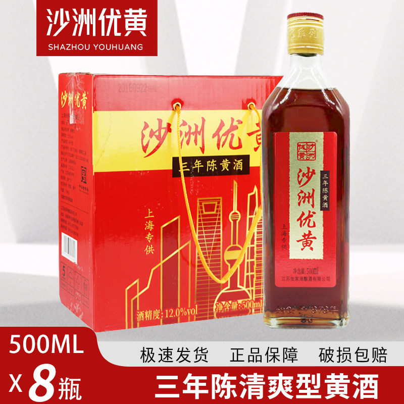 沙洲优黄三年陈黄酒清爽型