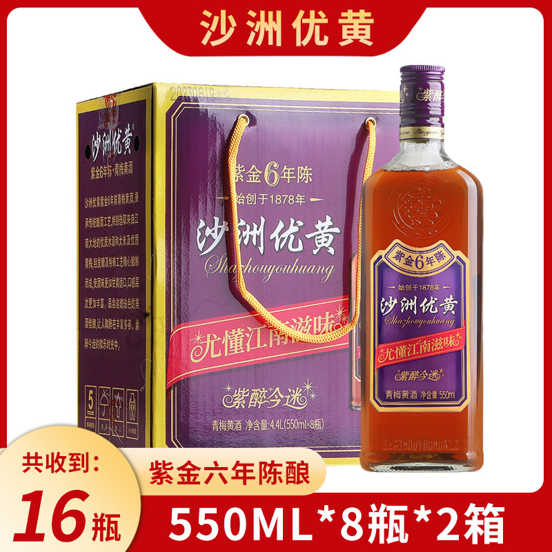 550mlX8瓶沙洲优黄紫金6年陈