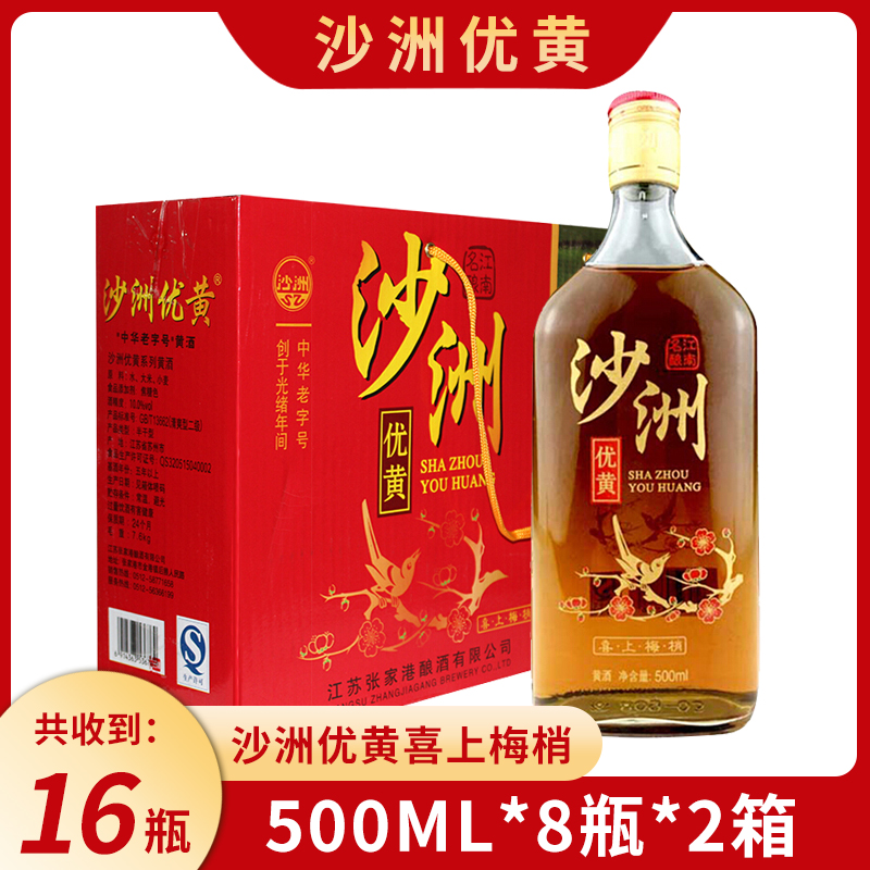 沙洲优黄半干型整箱装皖包邮黄酒