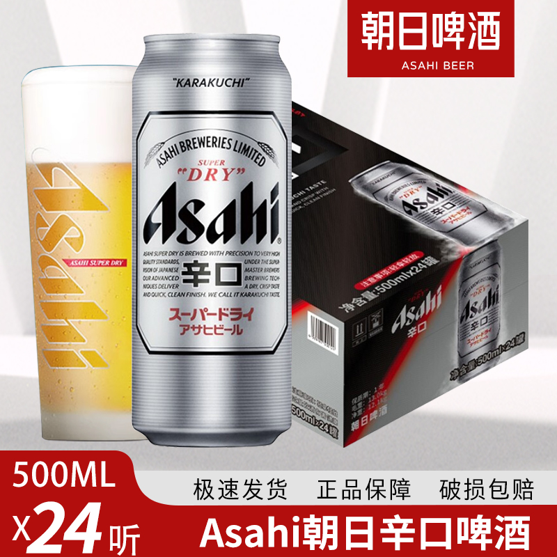 Asahi朝日啤酒超爽生啤酒500ml*4罐 黄啤酒整箱 多省包邮
