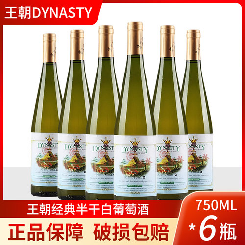 王朝经典半干白葡萄酒