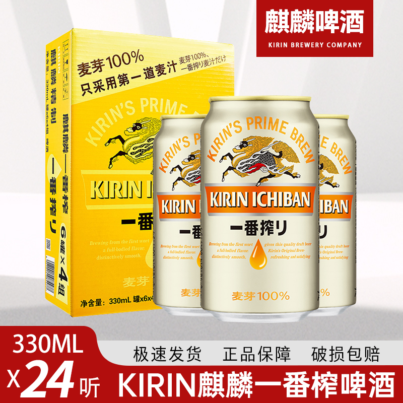 KIRIN日本整箱装生啤酒