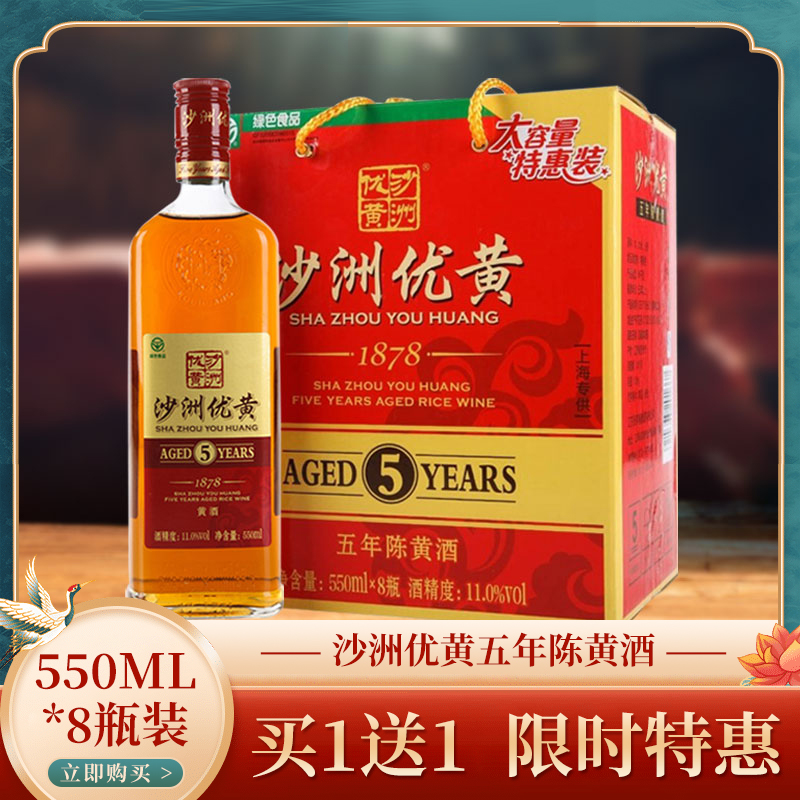买一箱送一箱发2箱沙洲优黄1878黄酒五年陈5年550ml*8瓶整箱包邮