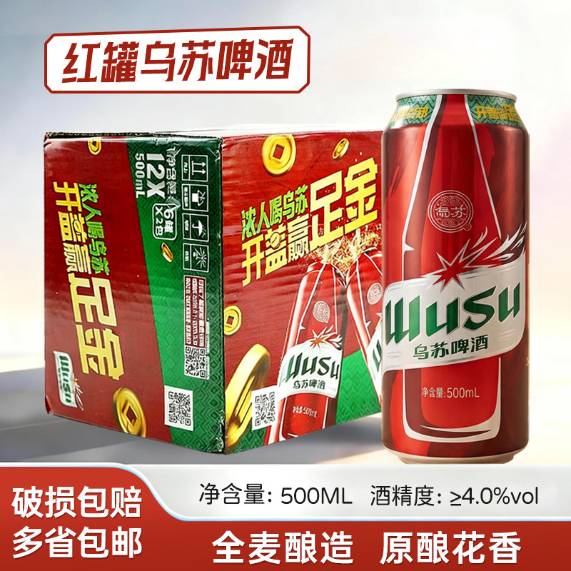 乌苏正品夺命大乌苏原浆620ml*12