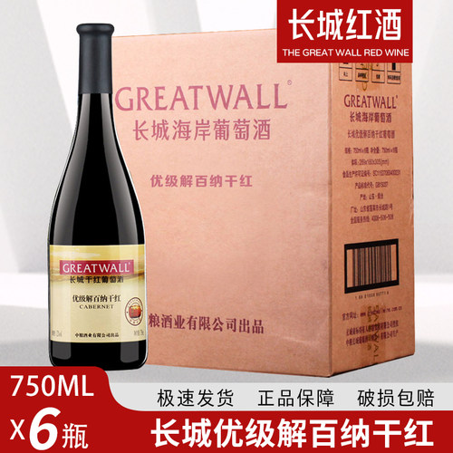 中粮长城黑标解百纳干红葡萄酒