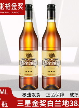 张裕三星金奖白兰地 38度 正品餐酒家庭聚会 700ml*2瓶装整箱6瓶